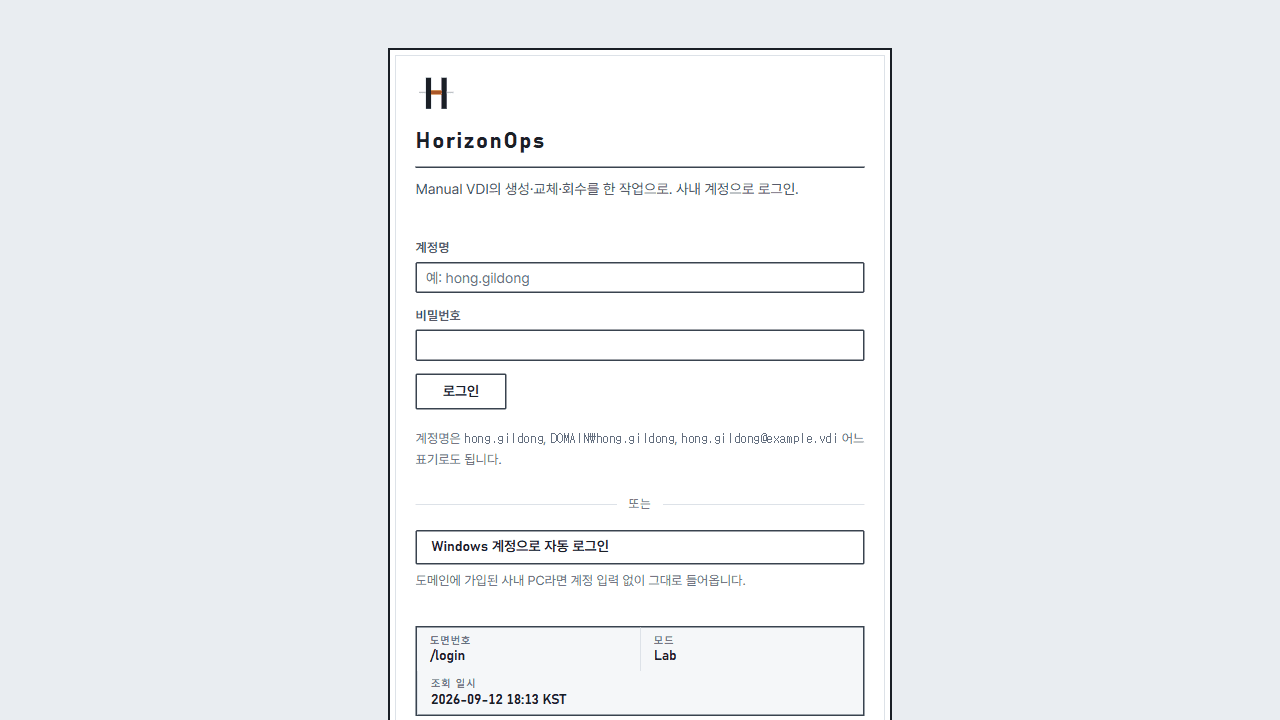 VDIOps 로그인 화면(코드명 HorizonOps). 계정명과 비밀번호 입력란, Windows 계정 자동 로그인 버튼이 있다